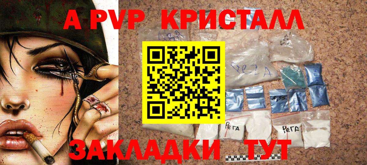 A-PVP VHQ Набережные Челны