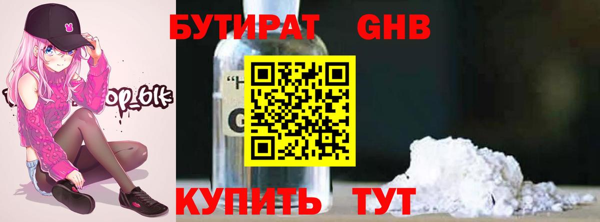 БУТИРАТ  Вход с VPN  Набережные Челны  Бутират жидкий экстази 