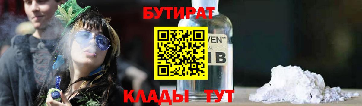 БУТИРАТ BDO Набережные Челны