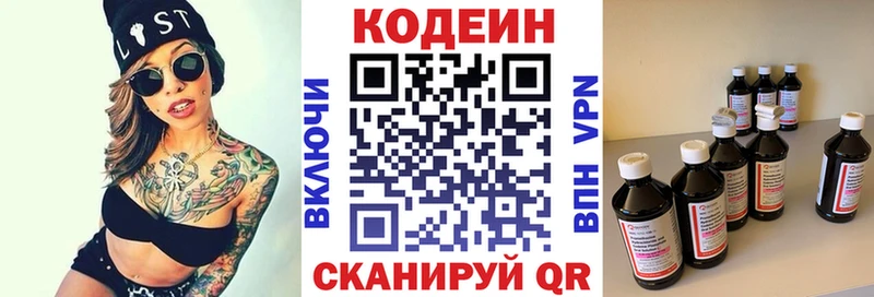 Кодеин Purple Drank купить закладку Набережные Челны
