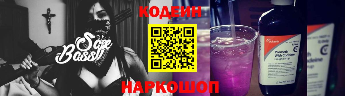Кодеиновый сироп Lean напиток Lean (лин)  Codein Purple Drank  Вход с VPN  Набережные Челны 