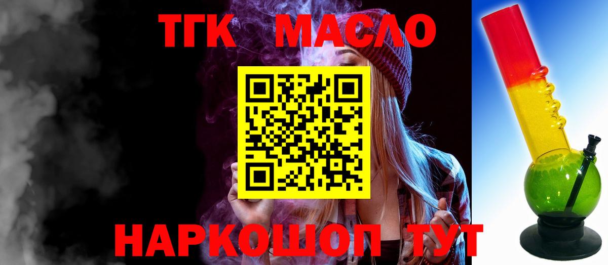Набережные Челны  Дистиллят ТГК гашишное масло  Вход с VPN  ТГК концентрат 